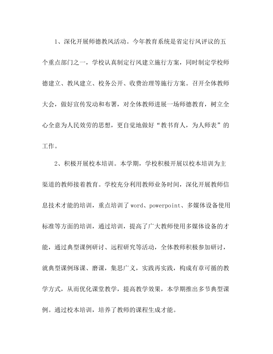 2021年度学校教代会工作参考总结_第3页