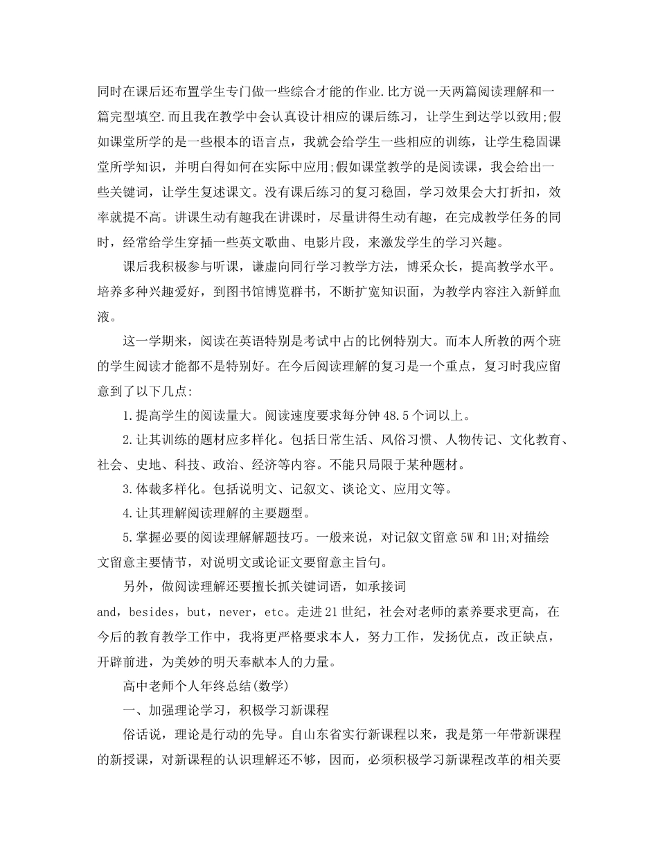 高中任课老师工作参考总结_第2页