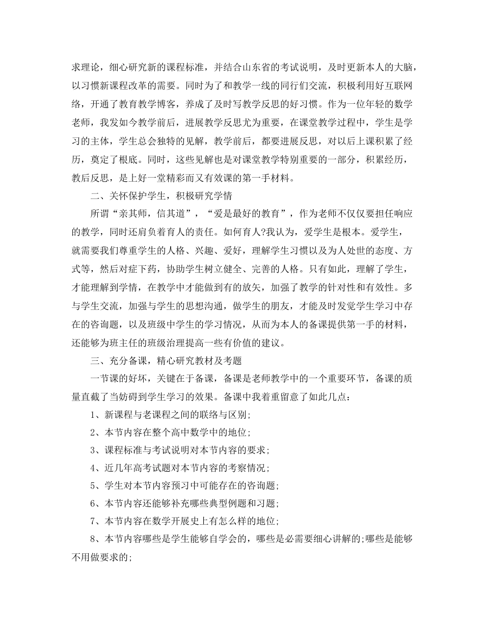 高中任课老师工作参考总结_第3页