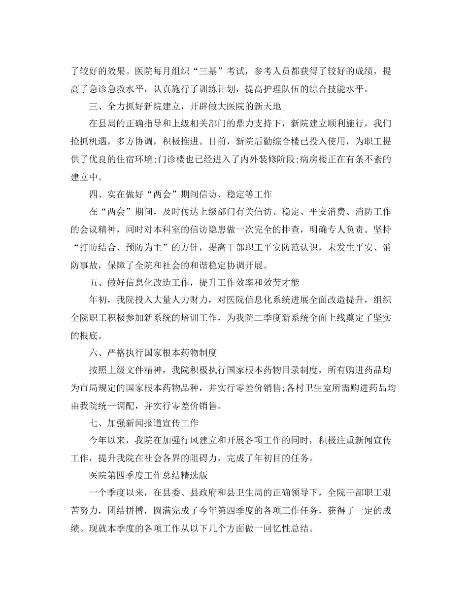 2021年工作参考总结医院第四季度工作参考总结精选版_第2页