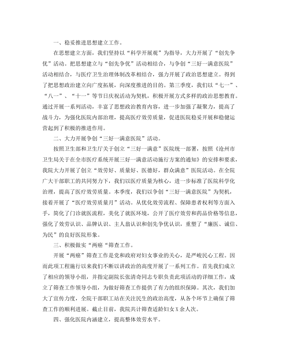 2021年工作参考总结医院第四季度工作参考总结精选版_第3页