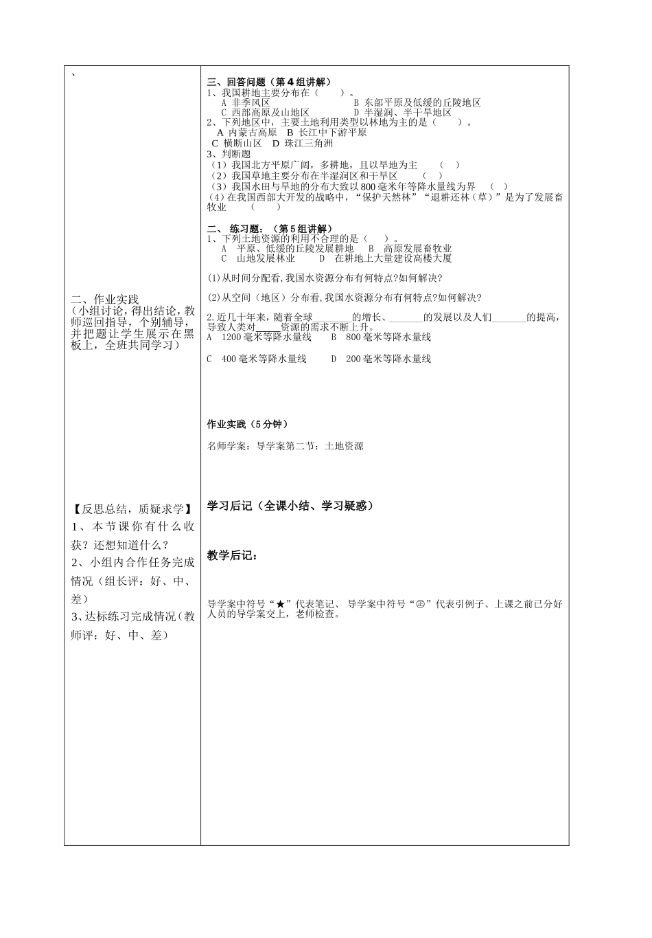 土地资源（复习）_第3页
