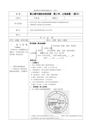 土地资源（复习）