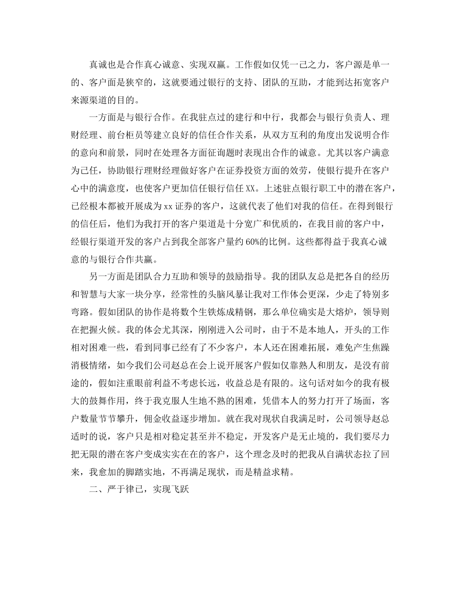 2021年度工作参考总结期货证券公司年度工作参考总结_第2页