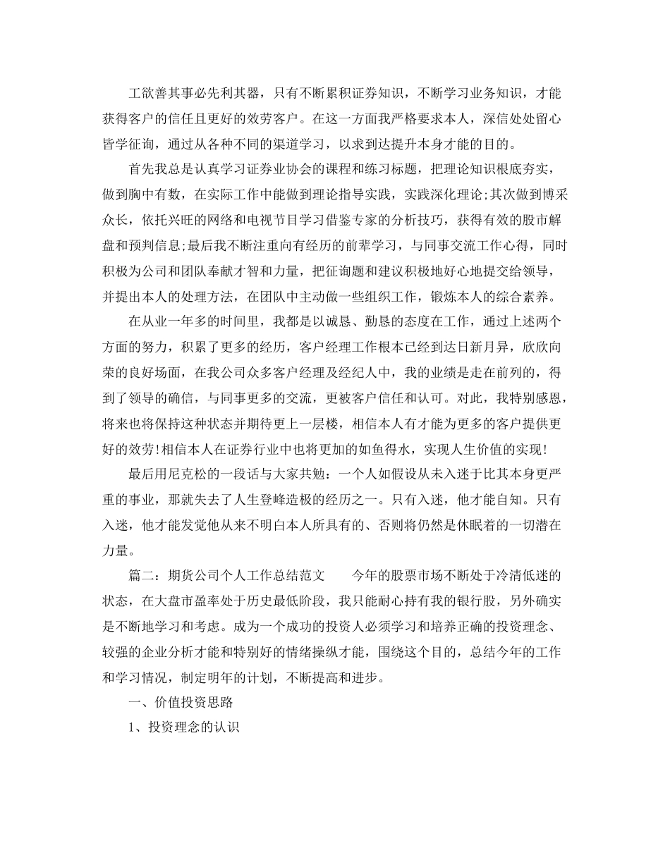 2021年度工作参考总结期货证券公司年度工作参考总结_第3页