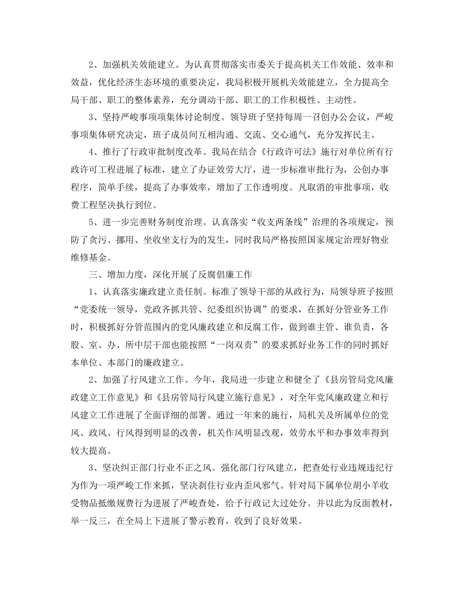 纪检监察工作参考总结【5篇】_第2页