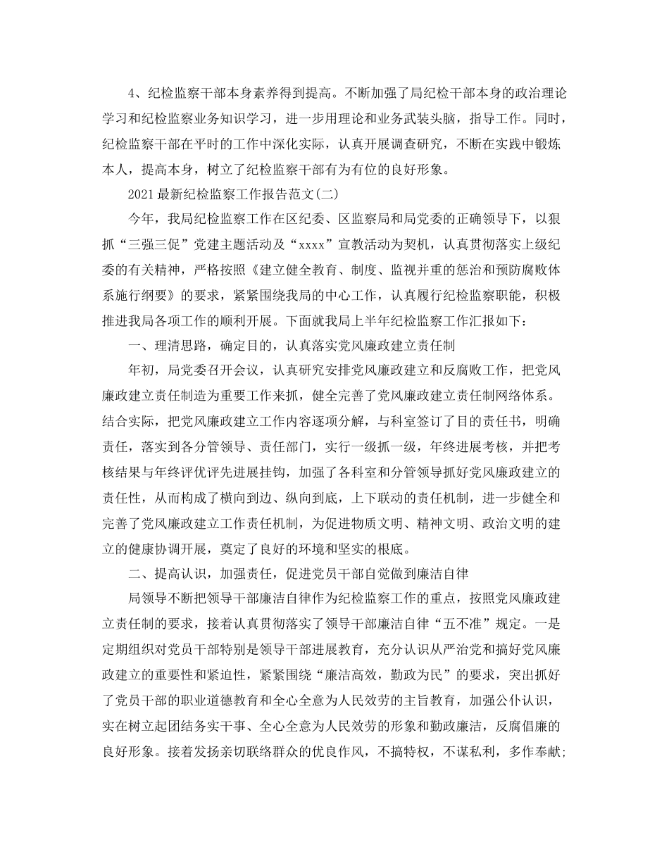 纪检监察工作参考总结【5篇】_第3页