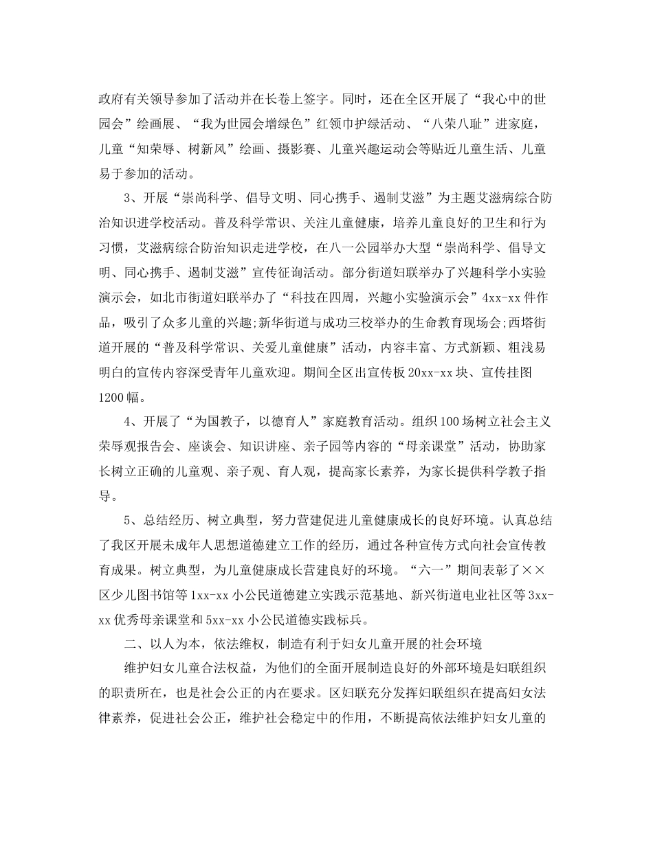 乡镇妇联主席工作参考总结_第2页