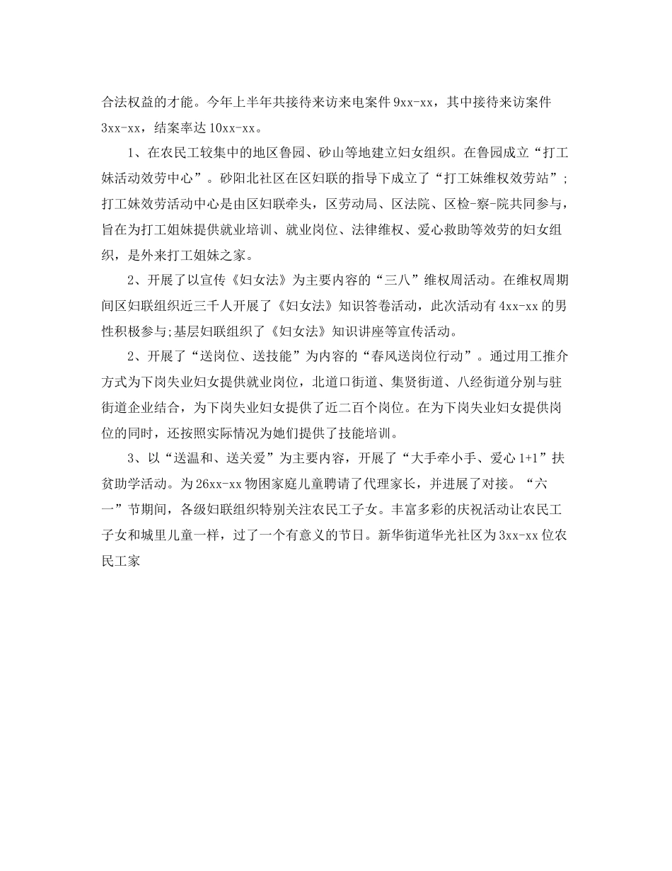 乡镇妇联主席工作参考总结_第3页