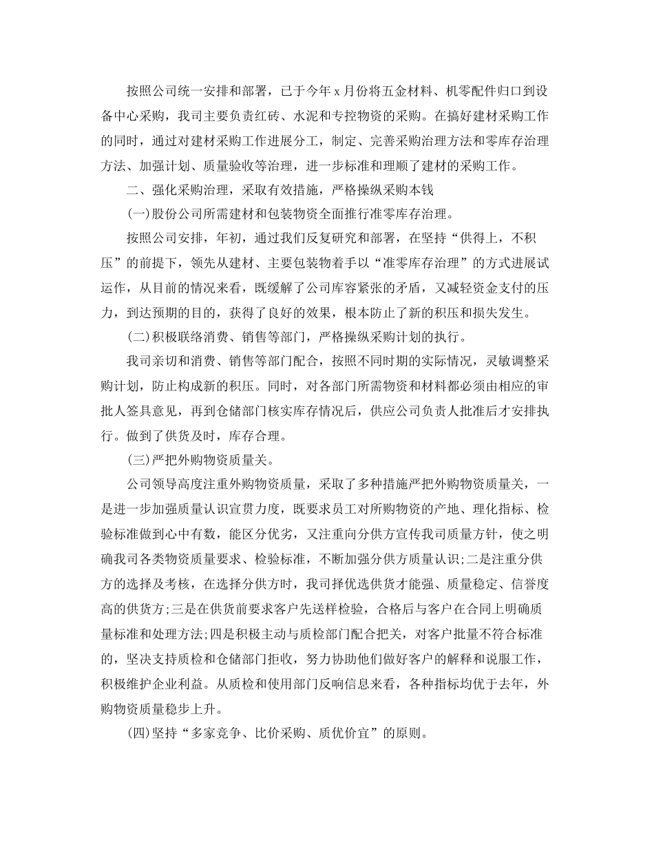五金采购年终工作参考总结【5篇】_第2页
