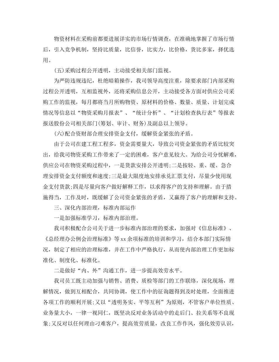 五金采购年终工作参考总结【5篇】_第3页