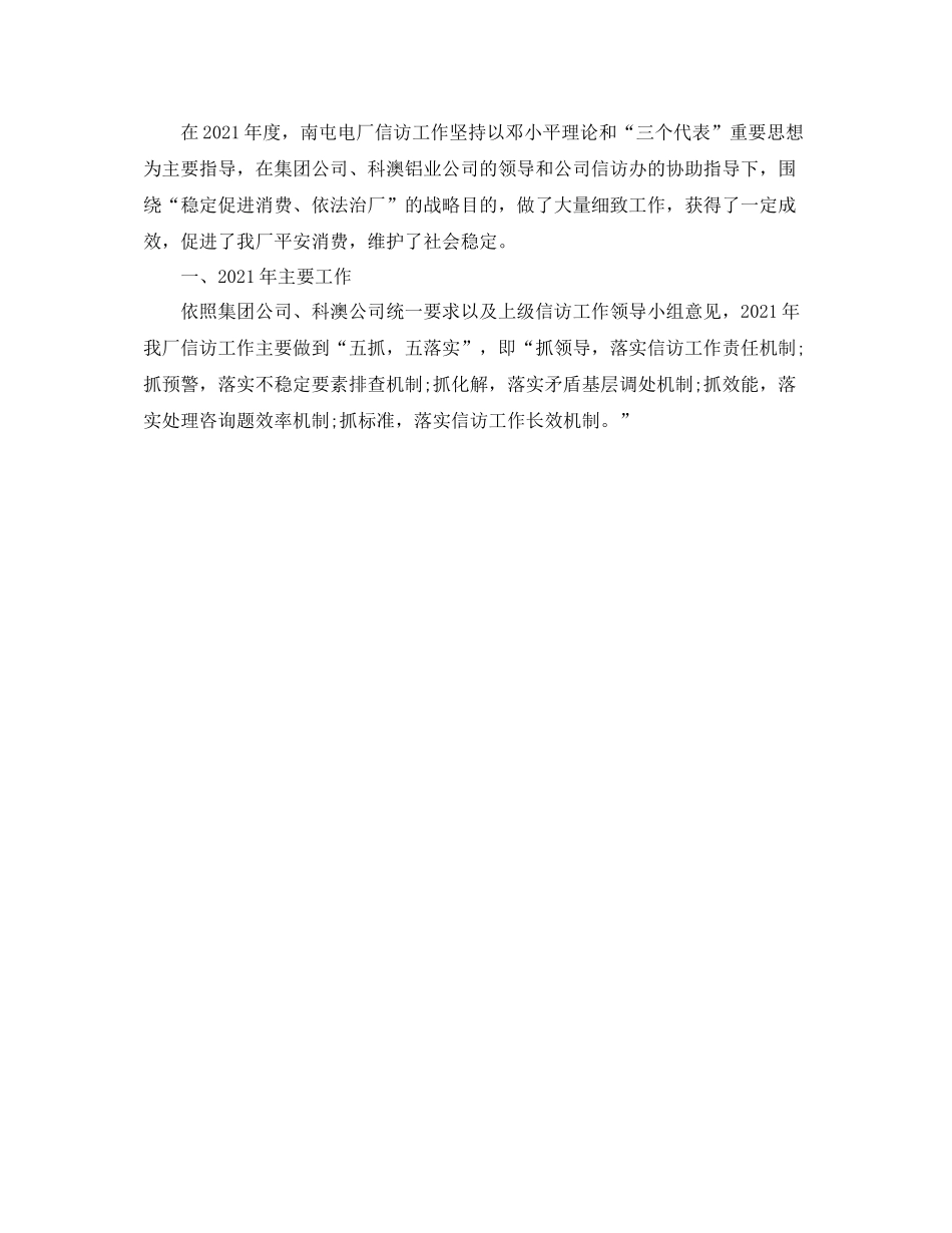 个人工作参考总结年电厂个人年终工作参考总结_第3页