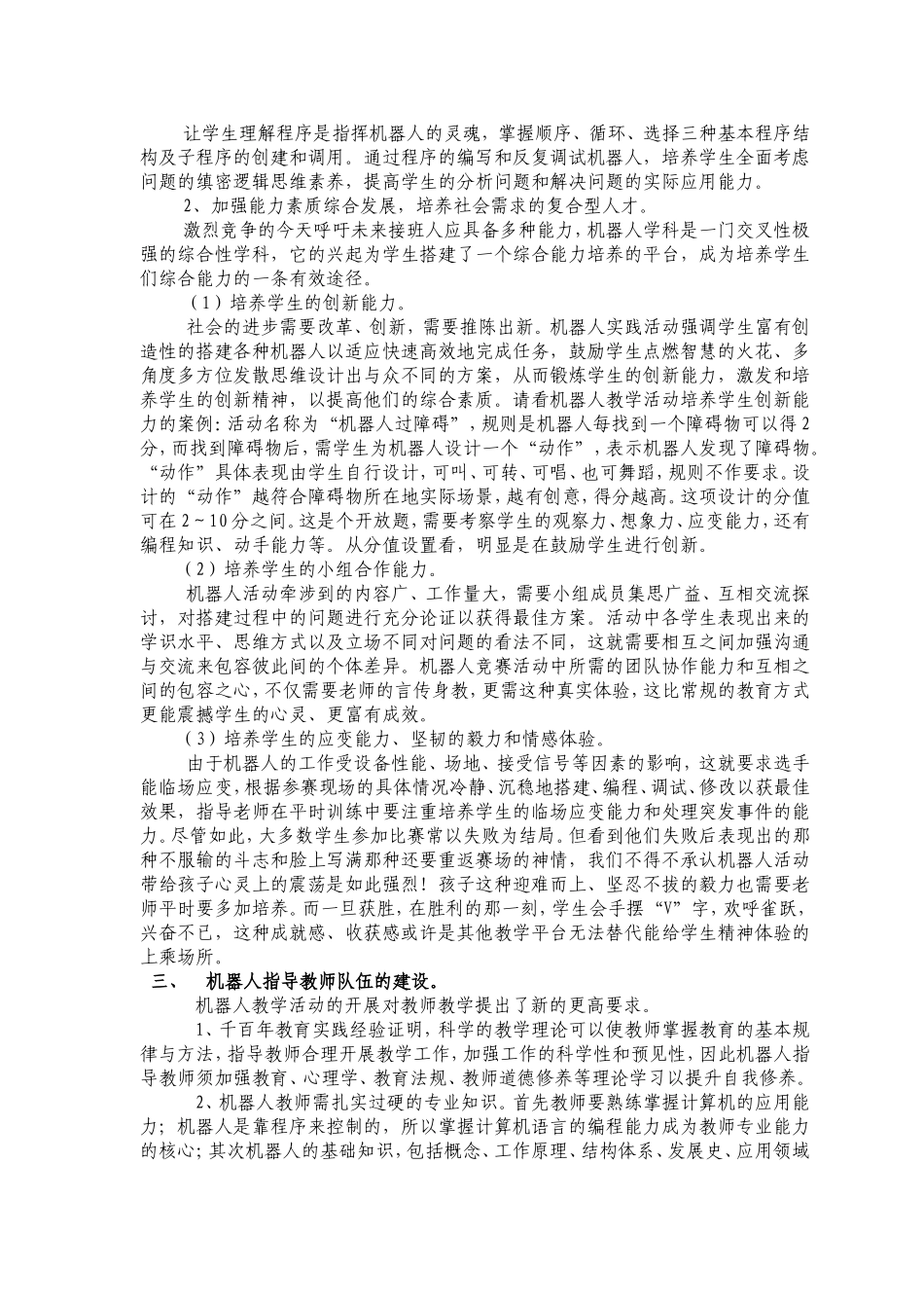 对中小学机器人教学平台搭建与应用的思考_第2页