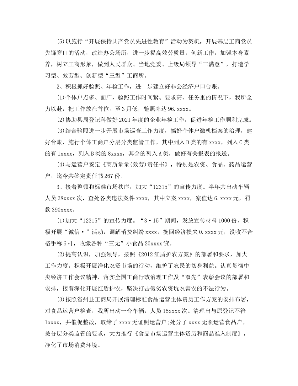 2021年度工作参考总结工商所工作参考总结范文_第2页