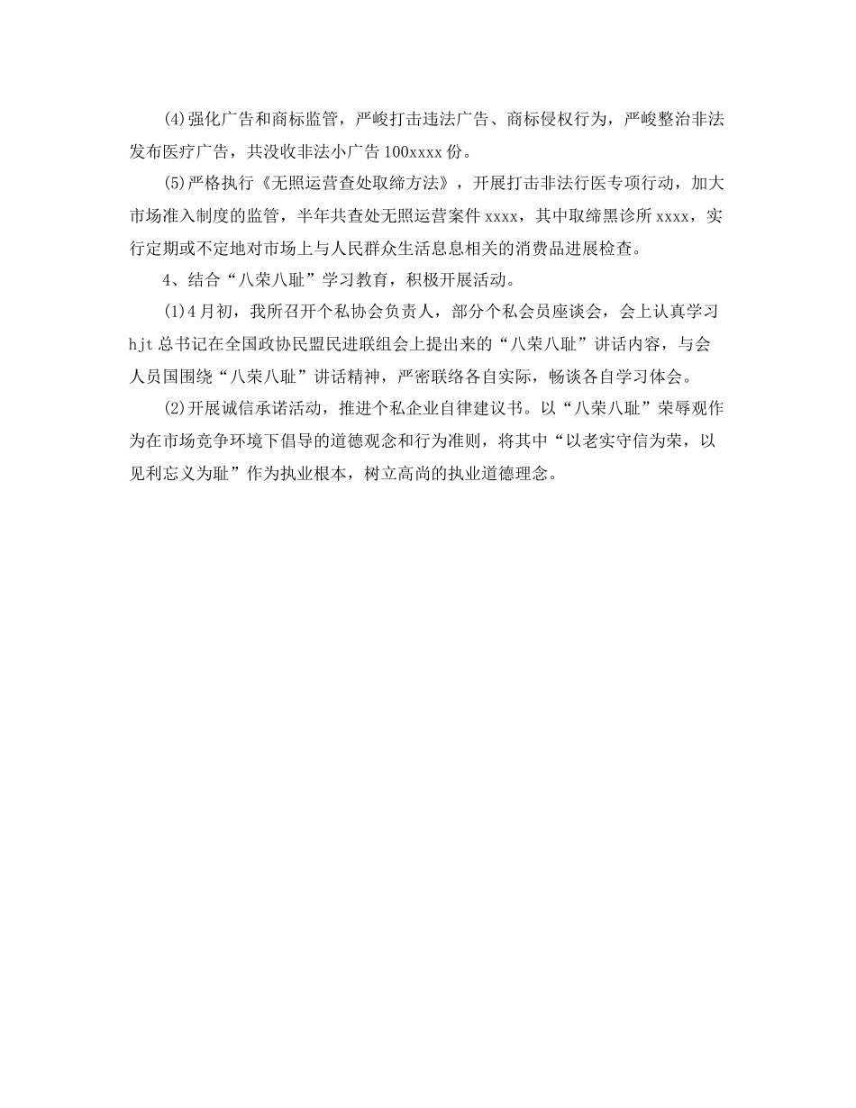 2021年度工作参考总结工商所工作参考总结范文_第3页