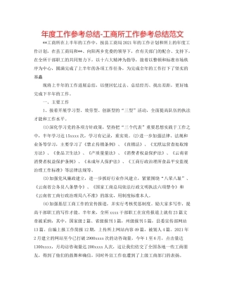 2021年度工作参考总结工商所工作参考总结范文