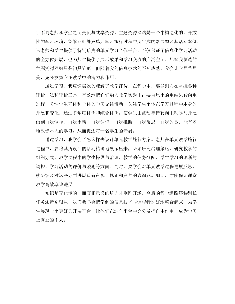 课程学习自我参考总结优秀范文（通用）_第2页