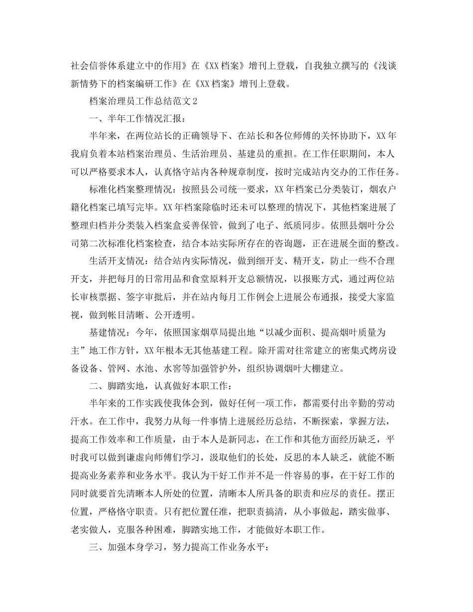 档案管理员工作参考总结范文（通用）_第3页