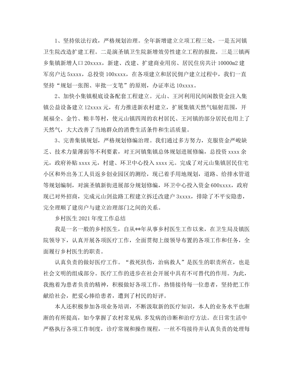 2021年度工作参考总结乡村医生年度工作参考总结4篇_第2页