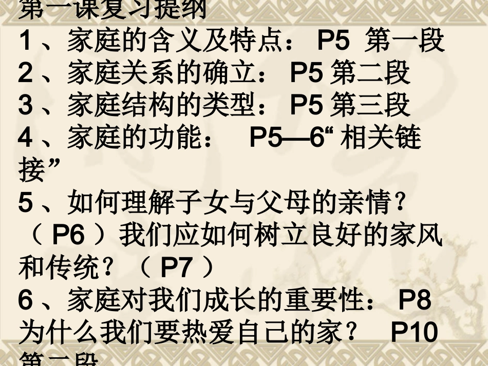 八上1至4课复习提纲_第1页