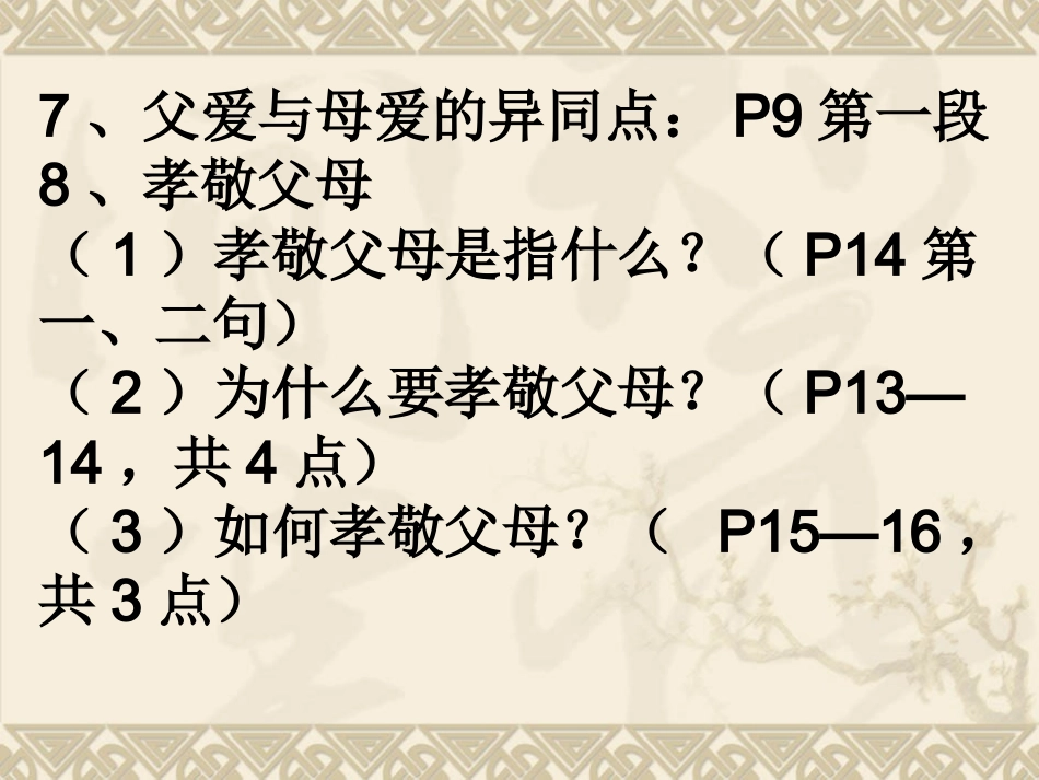八上1至4课复习提纲_第2页