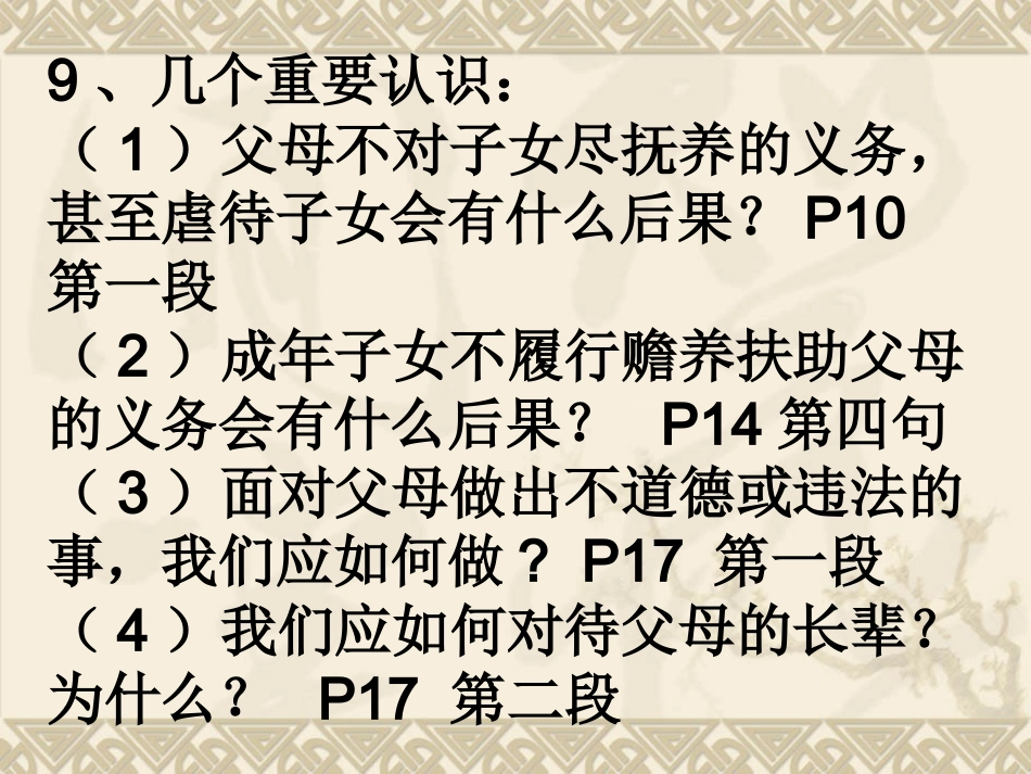 八上1至4课复习提纲_第3页