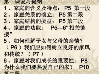 八上1至4课复习提纲