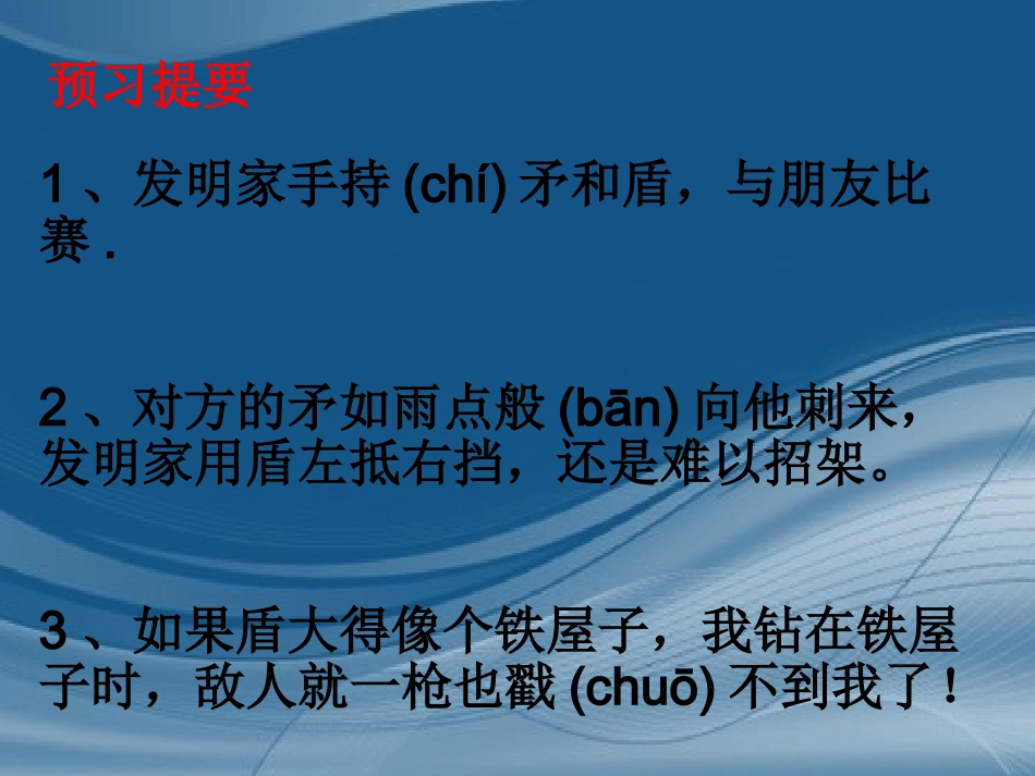 《矛和盾的结合》课件1 (2)_第3页