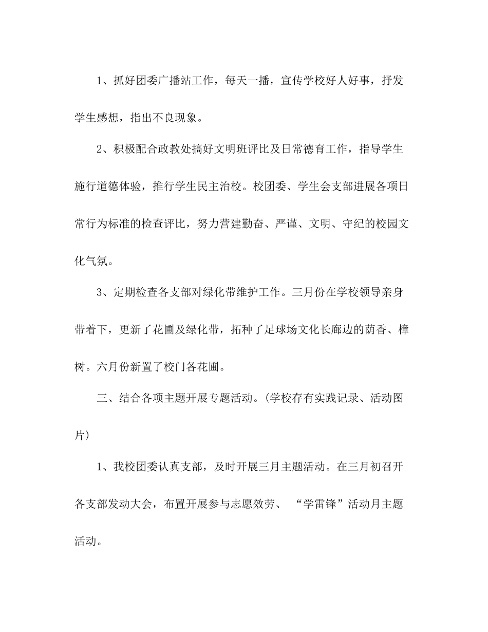 2021年12月学校团委个人参考总结范文_第2页