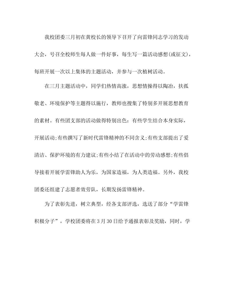 2021年12月学校团委个人参考总结范文_第3页