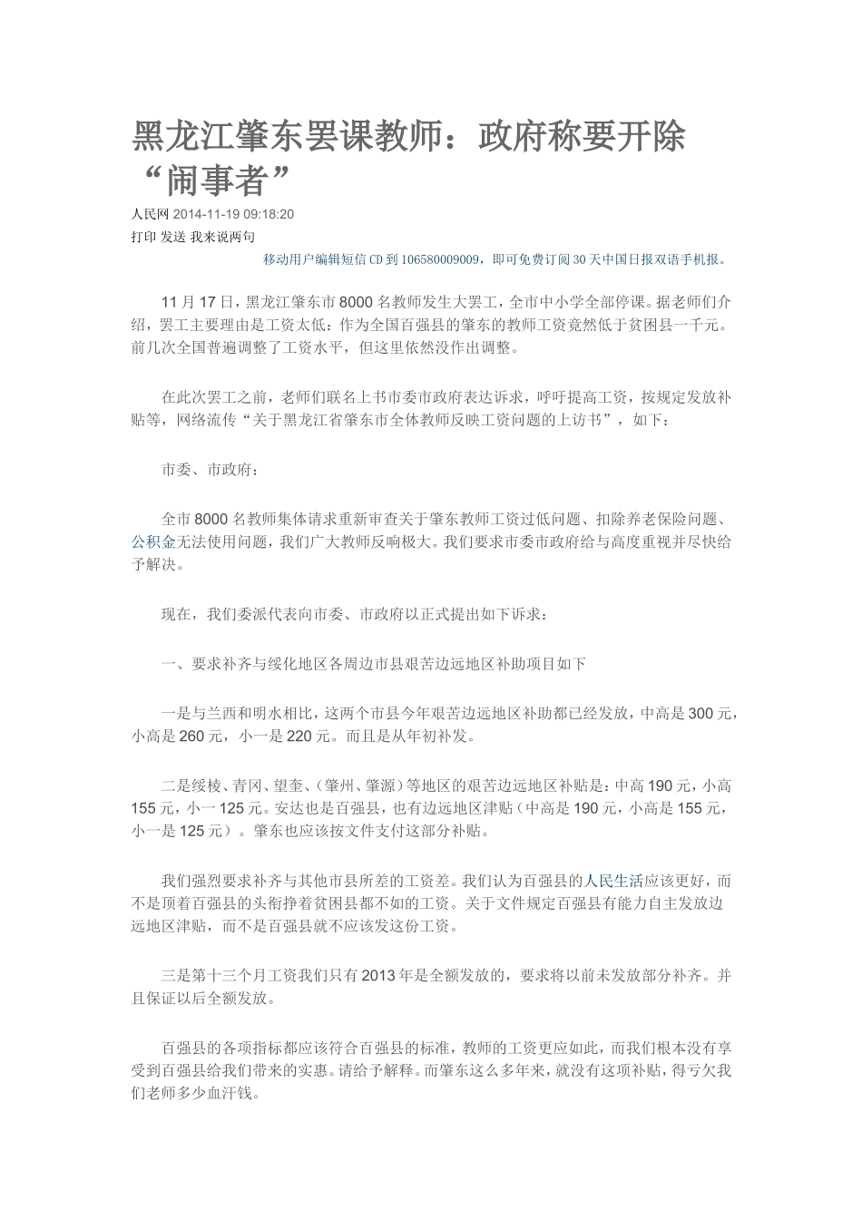 黑龙江肇东罢课教师_第1页