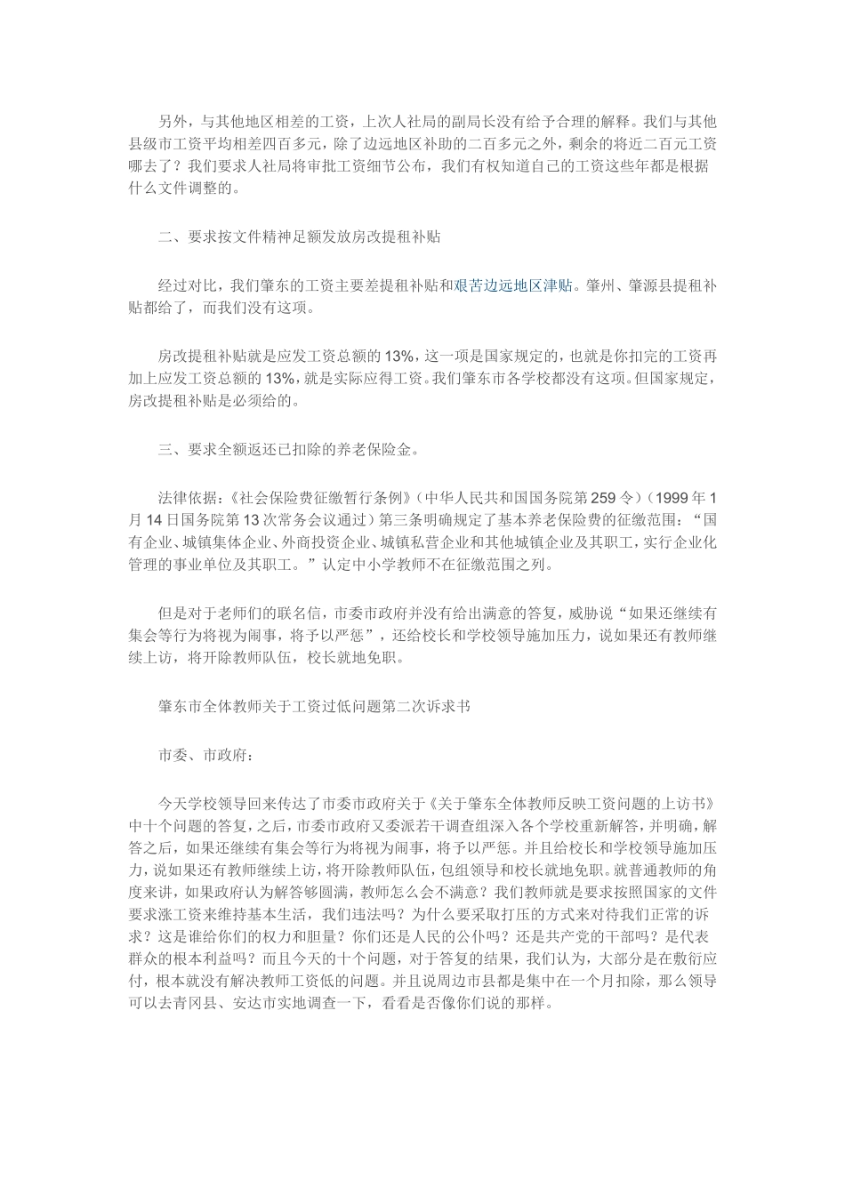 黑龙江肇东罢课教师_第2页