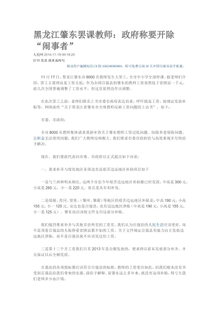黑龙江肇东罢课教师