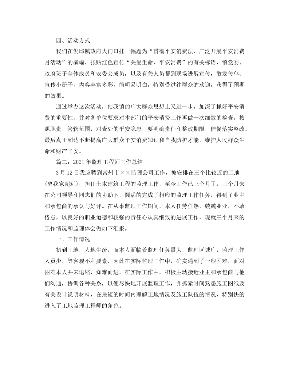 2021年安全活动月工作参考总结_第2页