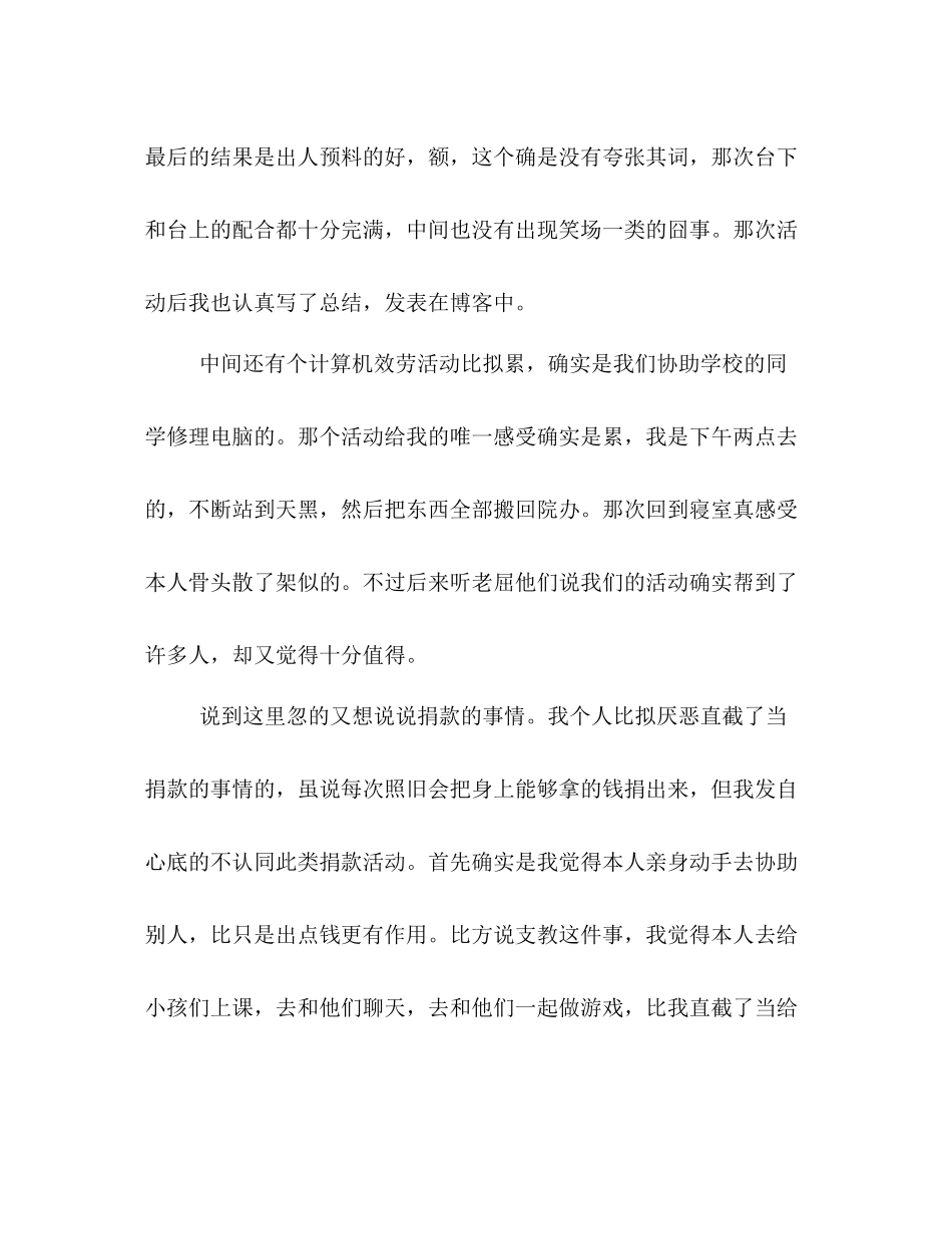 大学生社团工作个人参考总结（通用）_第2页