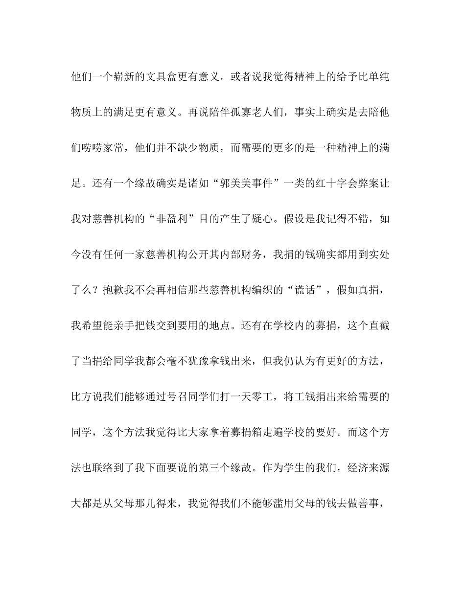 大学生社团工作个人参考总结（通用）_第3页