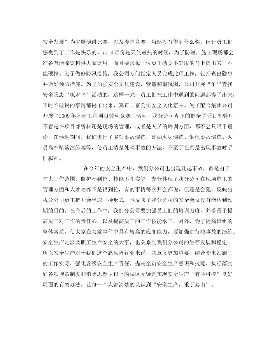 《安全管理文档》之安全年活动总结_第2页