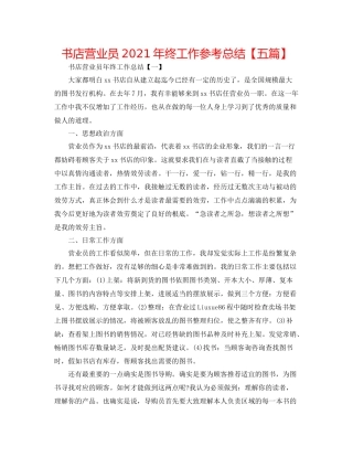 书店营业员年终工作参考总结【五篇】