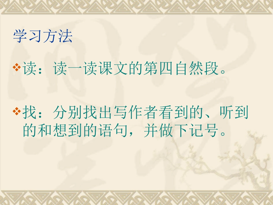 苏教版语文五下《灰椋鸟》PPT_第2页