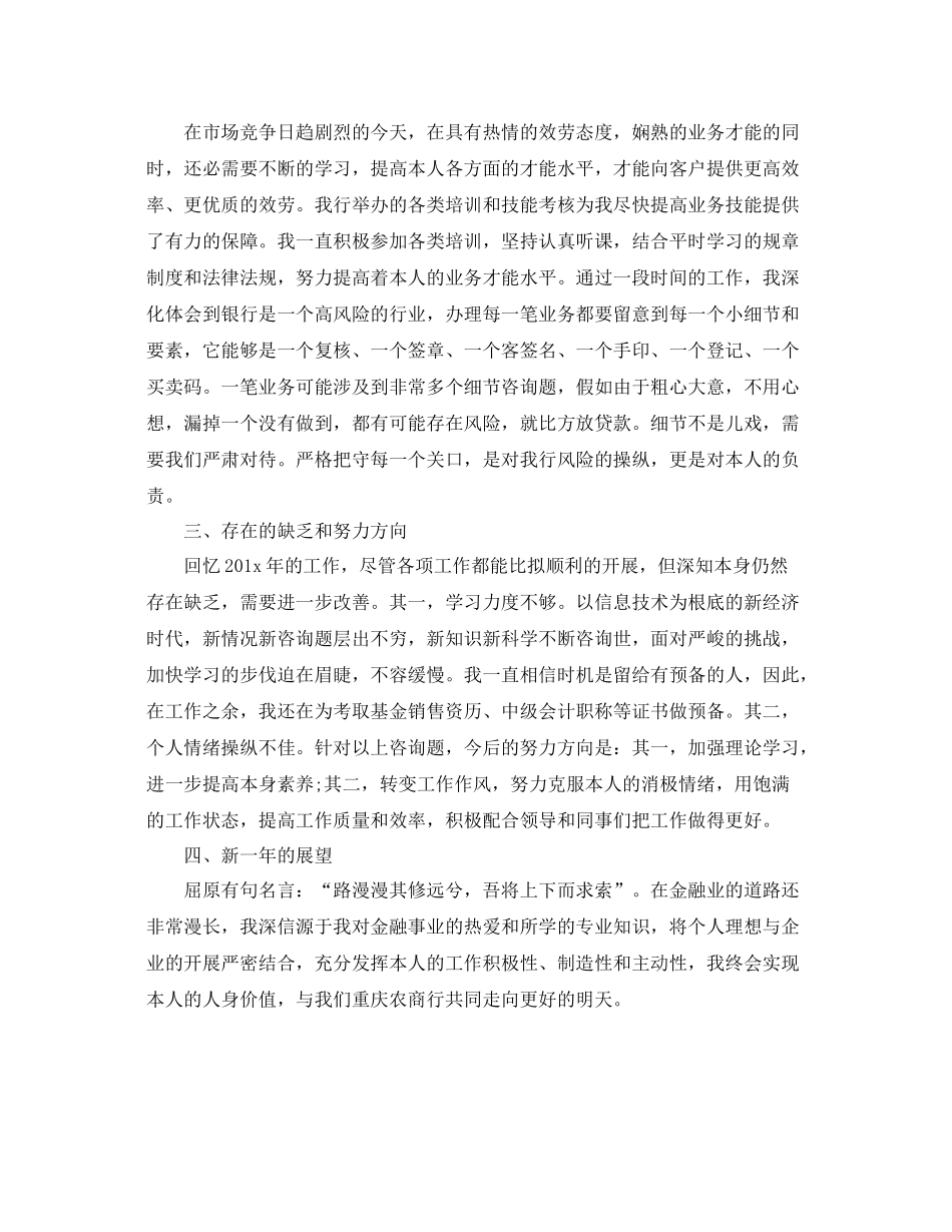 2021年度工作参考总结年银行个人年度工作参考总结_第2页