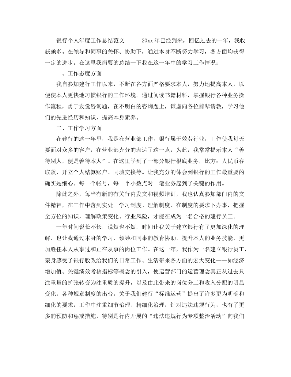 2021年度工作参考总结年银行个人年度工作参考总结_第3页