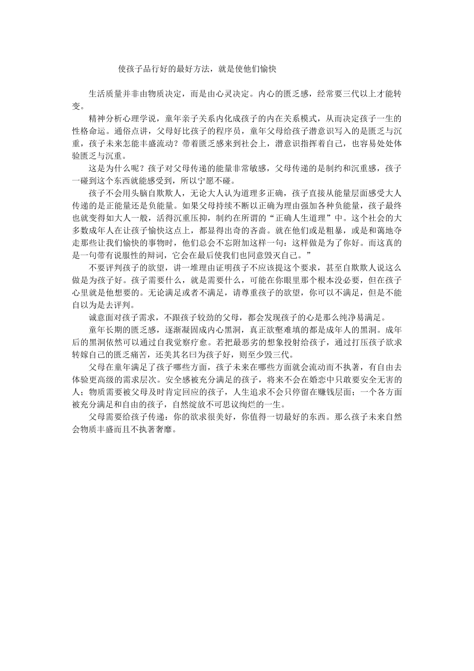 使孩子品行好的最好方法_第1页