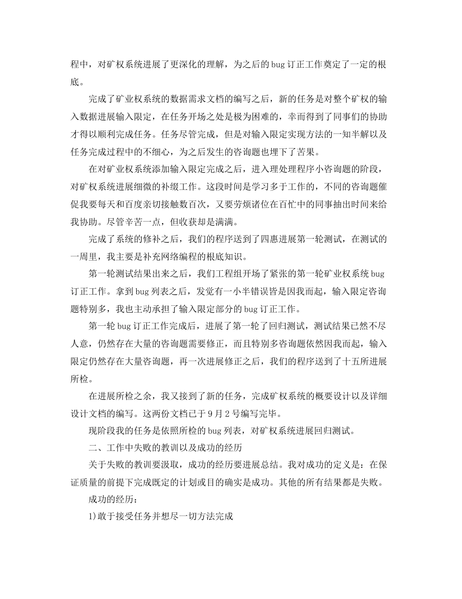 高级测试工程师年终工作参考总结模板【5篇】_第2页