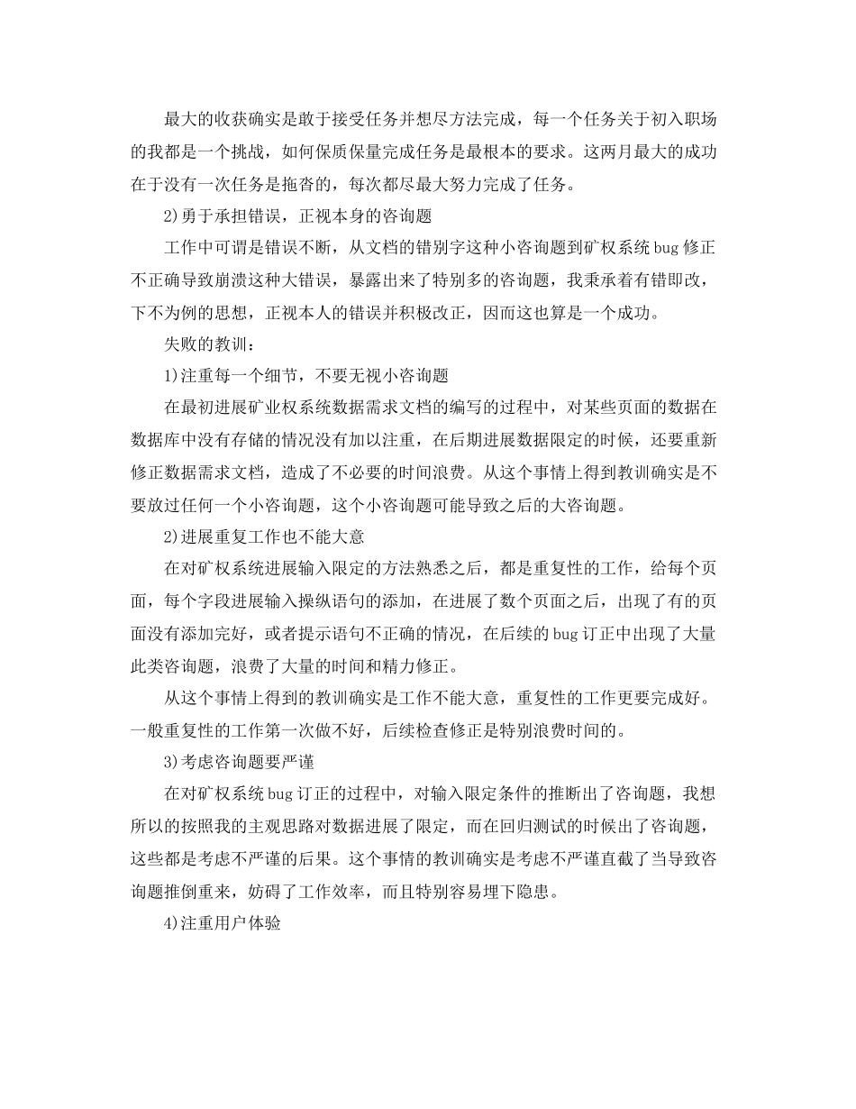 高级测试工程师年终工作参考总结模板【5篇】_第3页
