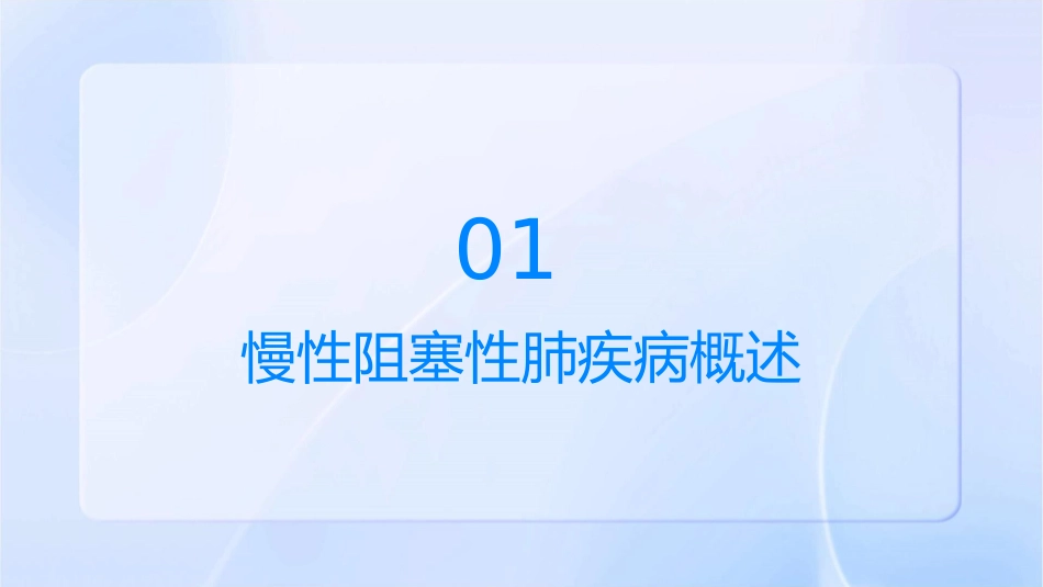 慢性阻塞性肺疾病诊断及治疗英文版护理课件_第3页
