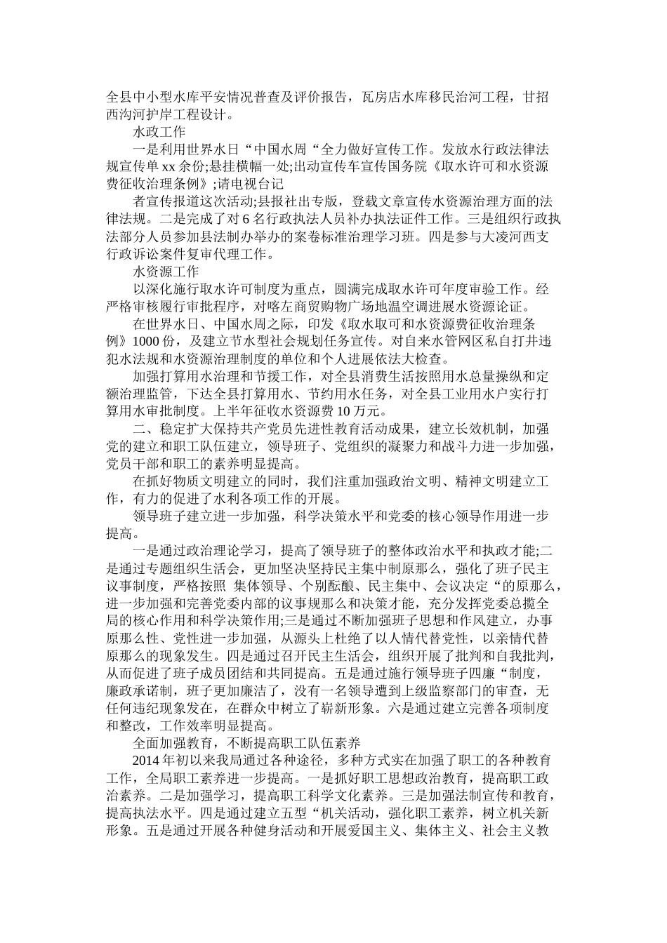 水利局上半年工作总结精选_第3页