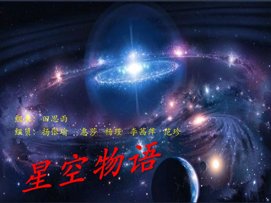 星空物语 (2)_第1页