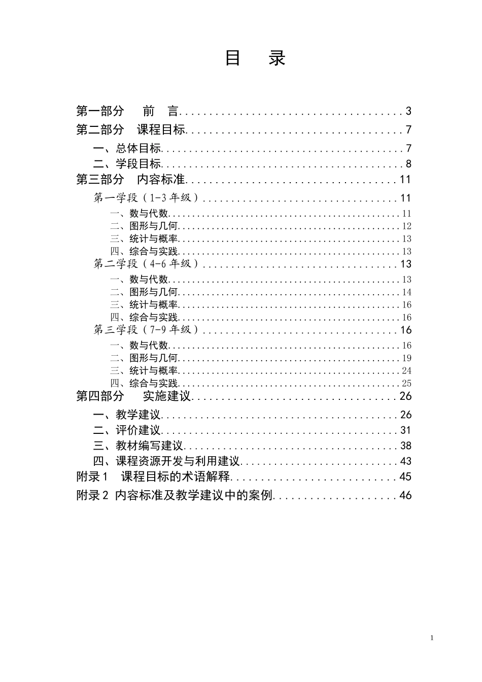 数学课程标准修订稿(2011116)_第2页