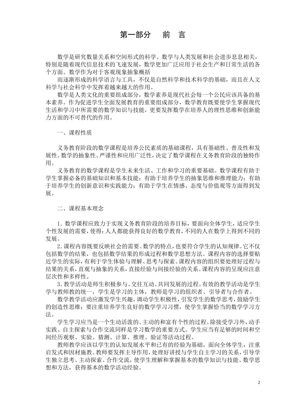 数学课程标准修订稿(2011116)_第3页