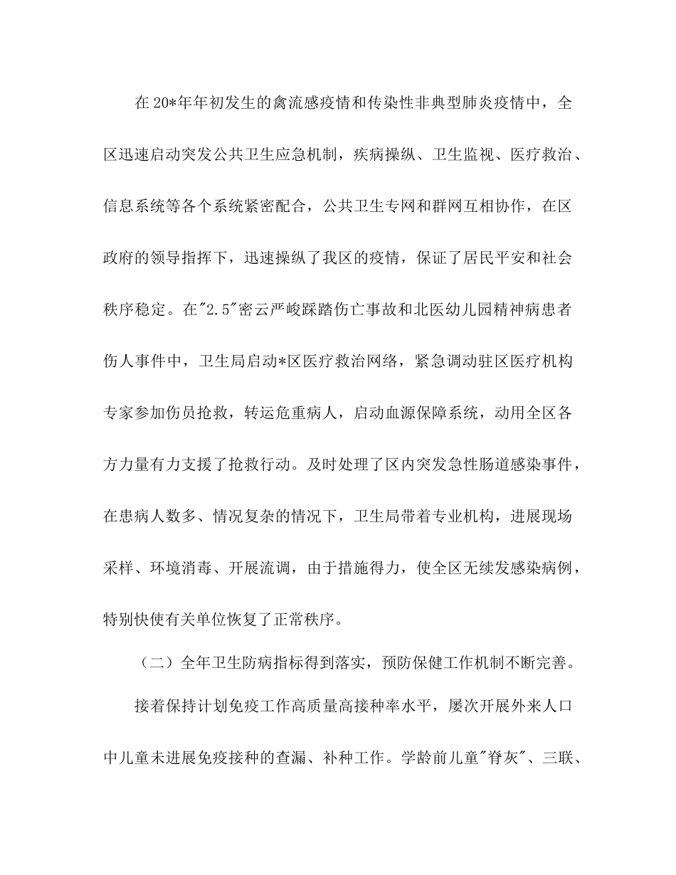 2021年城区卫生局工作参考总结和思路_第2页
